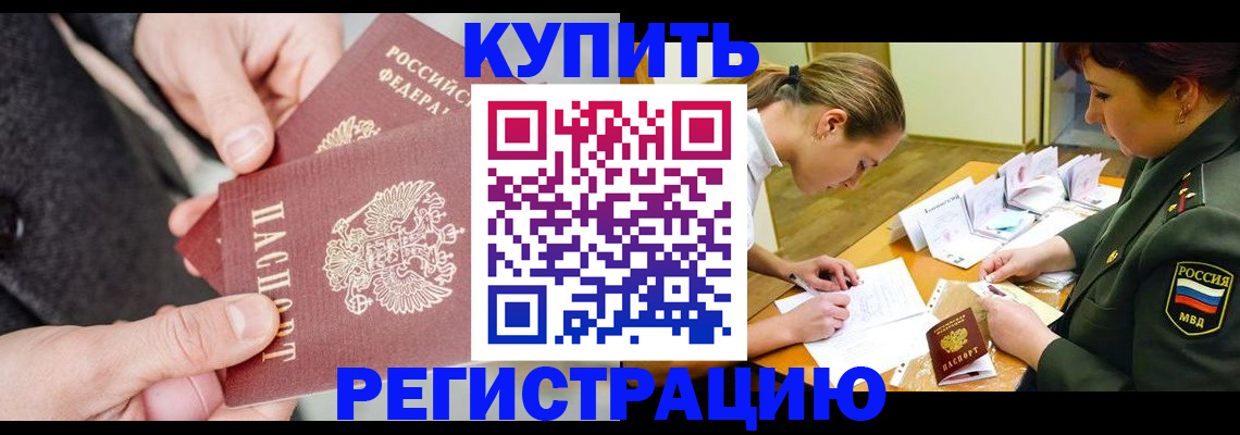 временная регистрация 2025 в Видном