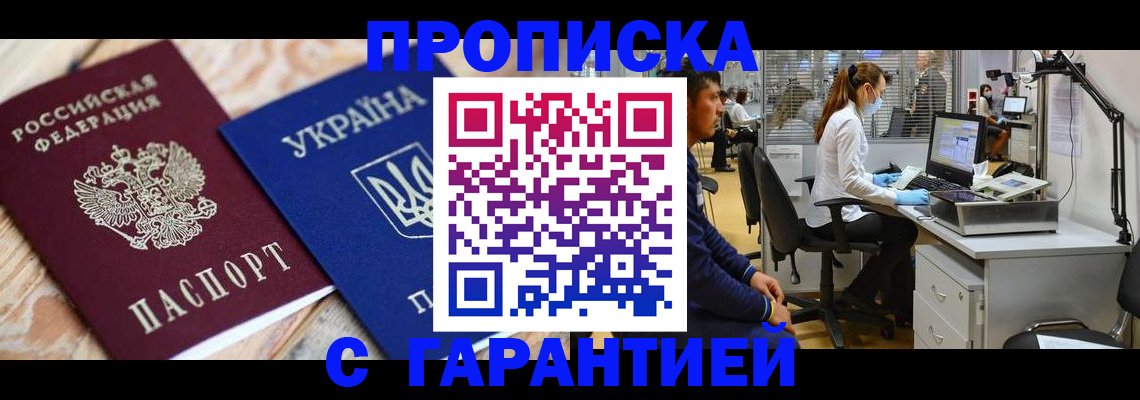 временная регистрация для школы в Видном