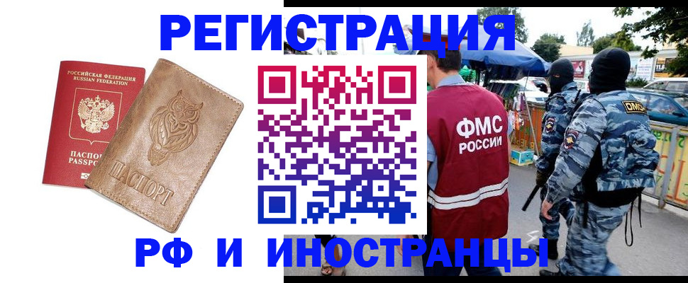 прописка в Видном