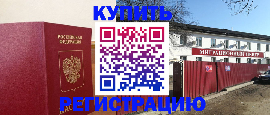 временная регистрация собственник в Видном