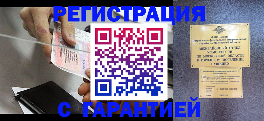 временная прописка в Видном