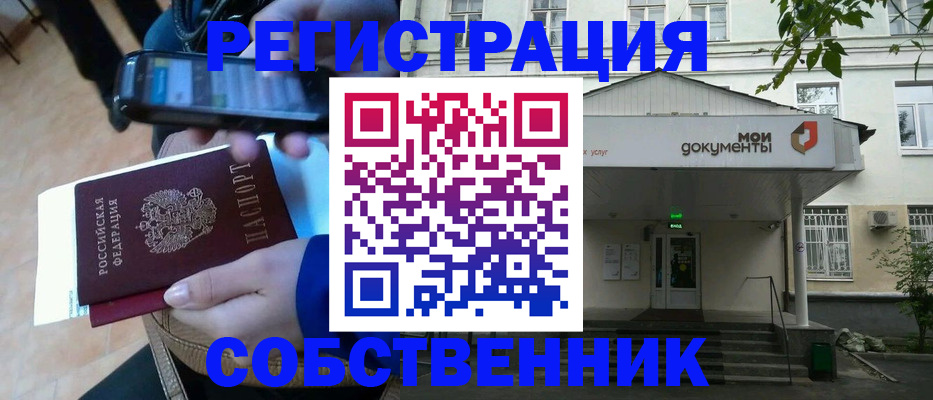 временная регистрация недорого в Видном