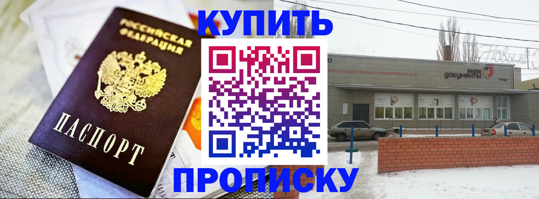 прописка законно в Видном