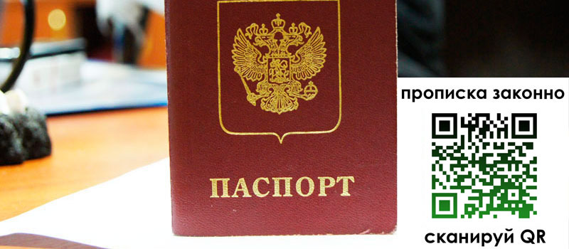 прописка в Видном регистрация в Видном